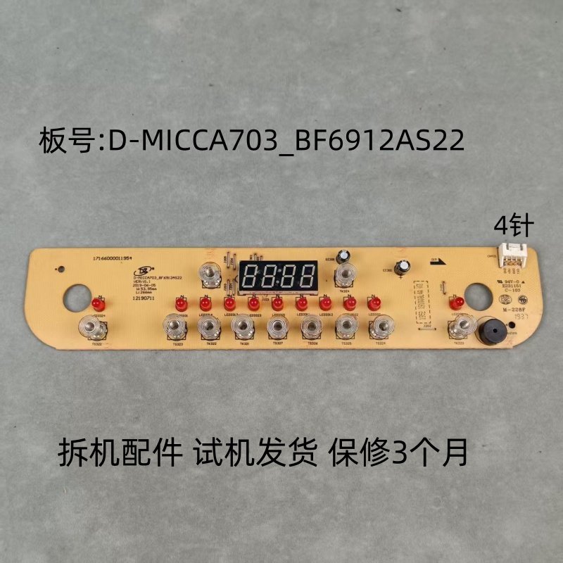 美的电磁炉配件D-MICCA703_BF6912AS22显示板控制板灯板,生活电器,其他生活家电配件,淘宝优惠券,粉丝福利购,淘宝优惠卷
