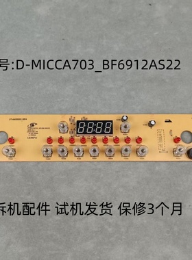 美的电磁炉配件D-MICCA703_BF6912AS22显示板控制板灯板
