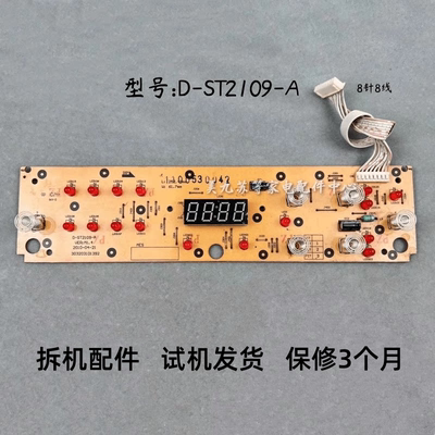美的电磁炉D-ST2109-A显示板