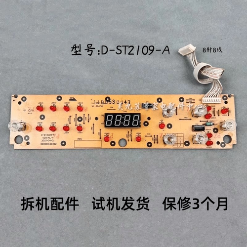 美的电磁炉D-ST2109-A显示板