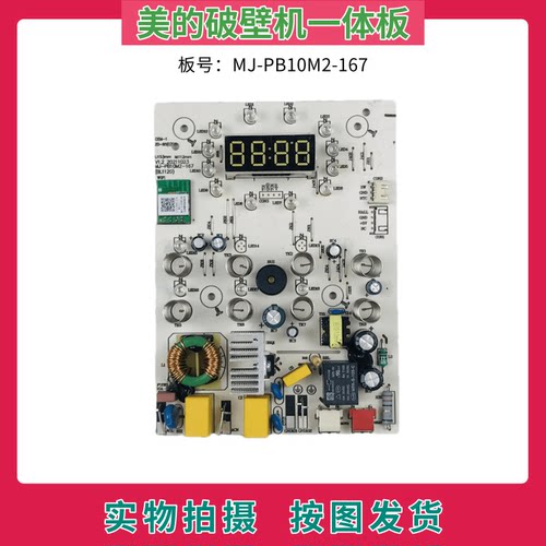 美的破壁机一体板MJ-PB10M2
