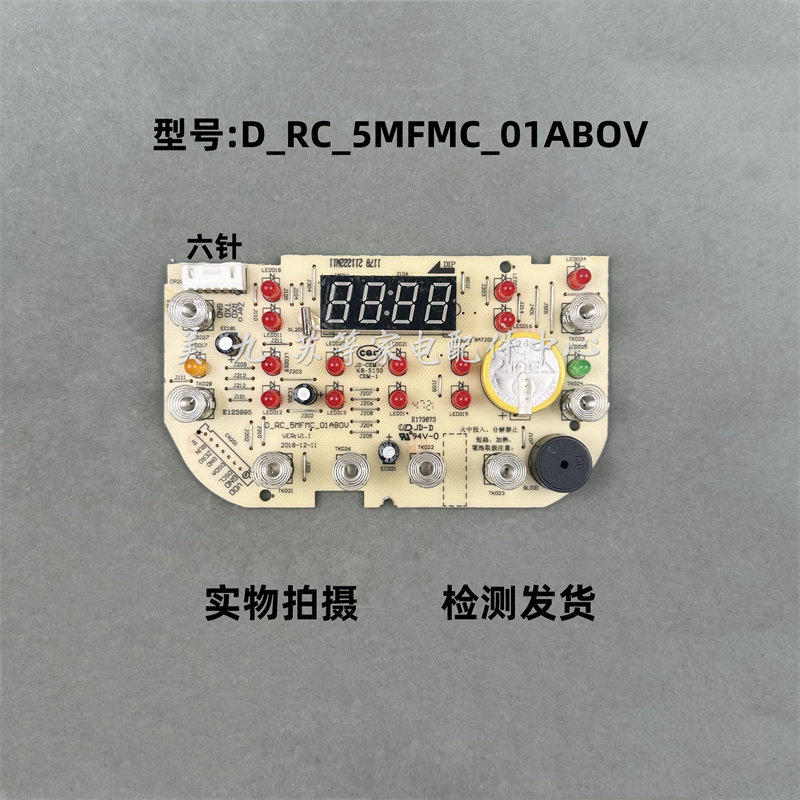 电饭煲D_RC_5MFMC_01ABOV灯板