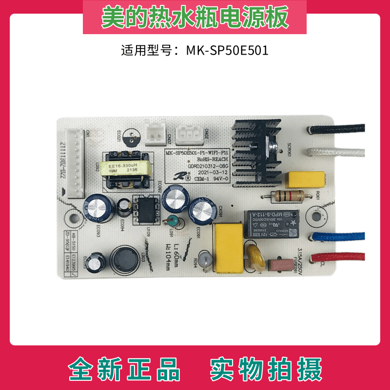 美的电热水瓶热水壶配件MK-SP50E501-P1-WIFI-P11电源板电脑主板 厨房电器 电热水壶/保健养生壶配件 原图主图