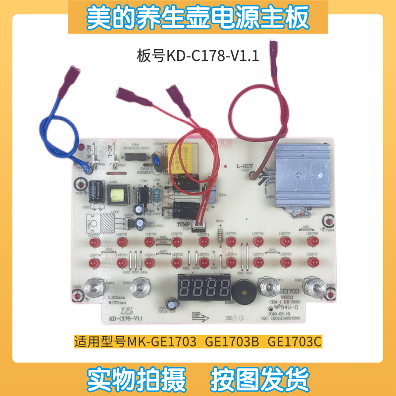 美的养生壶配件MK-GE1703电源主板控制板灯板一体板KD-C178-V1.1