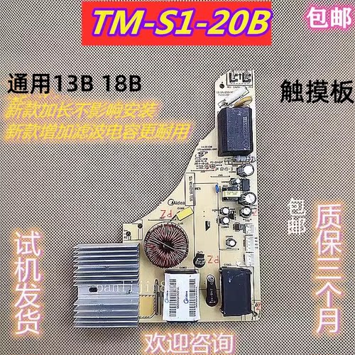 美的电磁炉通用触摸板主板配件