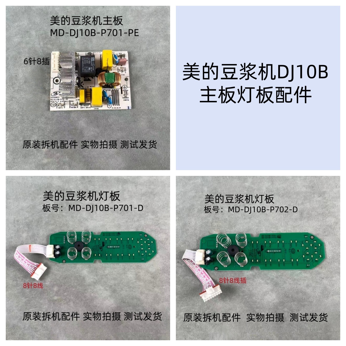 美的豆浆机MD-DJ10B-P701/P702