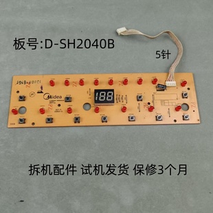 美 SH2040B显示板控制板灯板 电磁炉配件D