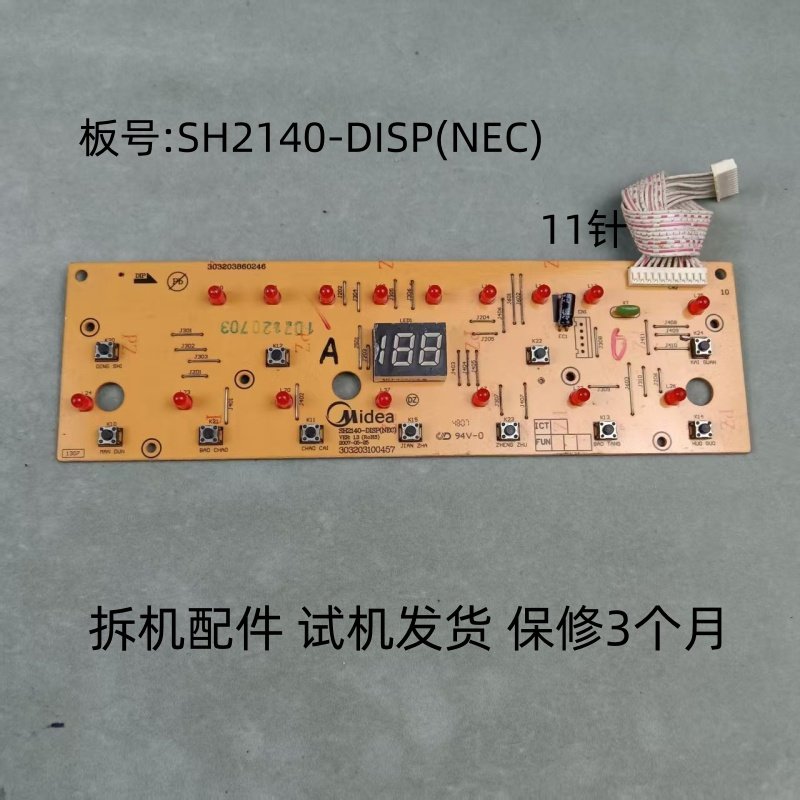 美的电磁炉配件SH2140-DISPNEC显示板控制板灯板,生活电器,其他生活家电配件,淘宝优惠券,粉丝福利购,淘宝优惠卷