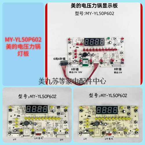 美的电压力锅MY-YL50P602灯板