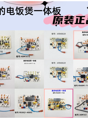 美的电饭煲配件40M171S/716/161电源板主板控制板显示板一体板