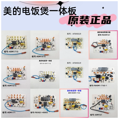 美的电饭煲显示板灯板配件