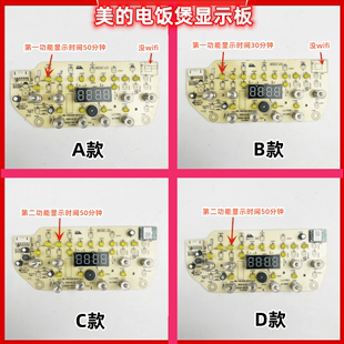 美 BYD7615灯板按键板操作板配件 40E209 电饭煲显示板控制板MB