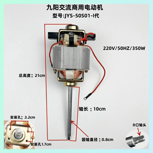 50S01 全新九阳豆浆机商用交流电机JYS I代电动机6835马达配件