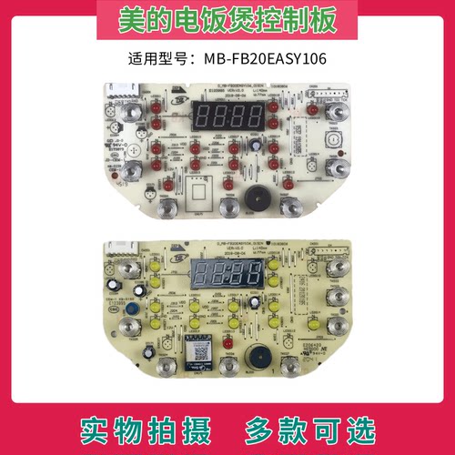 美的电饭煲FB20EASY106控制板