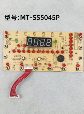 美的电压力锅MY-YL50Easy501控制板MY-SS5045P显示板 按键板