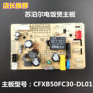 配件电源板CFXB50FC30主板8033控制板线路40FC32 苏泊尔电饭煲原装