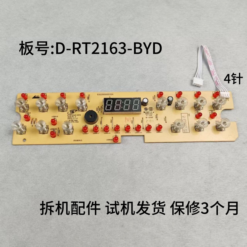 美的电磁炉配件显示板按键控制板
