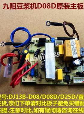 原装九阳豆浆机配件DJ13B-D08/D08D/D25D/D26D电源板升级版主控板