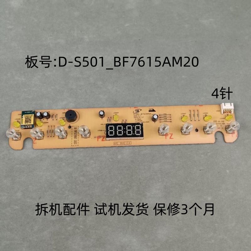 电磁炉配件D-S501_BF7615AM20