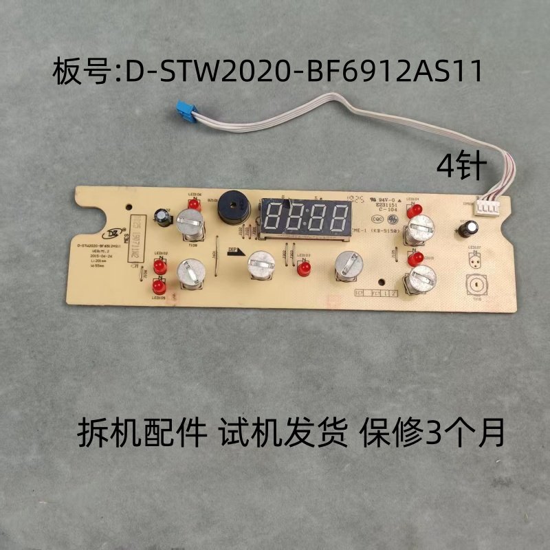 美的电磁炉配件D-STW2020-BF6912AS11显示板控制板灯板,生活电器,其他生活家电配件,淘宝优惠券,粉丝福利购,淘宝优惠卷