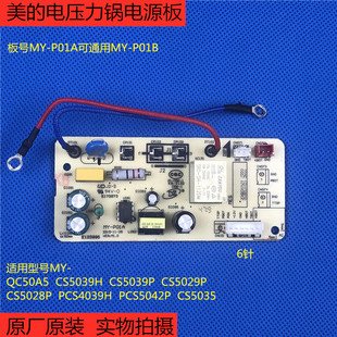 CS5039H CS5039PM P01A电源主板 电压力锅配件QC50A5 美 CS5028P