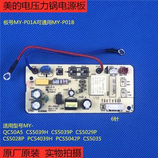 P01A电源主板 CS5028P CS5039PM CS5039H 美 电压力锅配件QC50A5