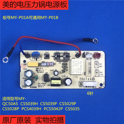 美的电压力锅配件QC50A5/CS5028P/CS5039H/CS5039PM/P01A电源主板