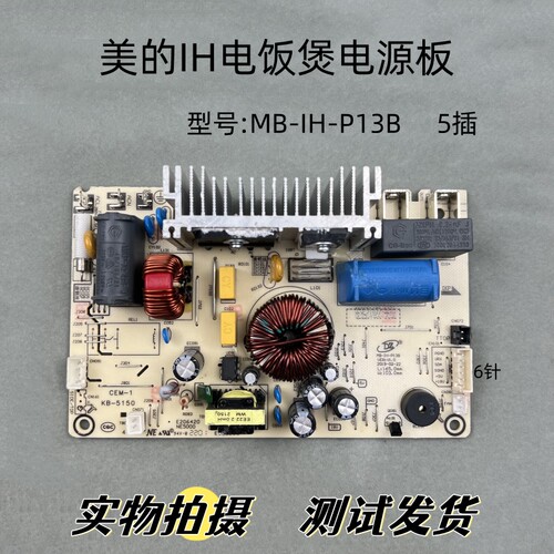 美的IH电饭煲MB-IH-P13B电源板