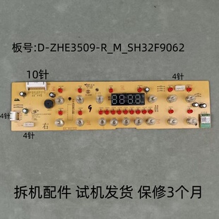 ZHE3509 R_M_SH32F9062显示板控制板灯板 电磁炉配件D 美