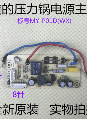 美的电压力锅配件MY-P01D电源板SS5056P/SS5057P/YL50E602主板