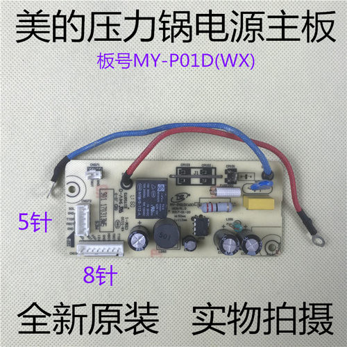 美的电压力锅配件MY-P01D电源板SS5056P/SS5057P/YL50E602主板