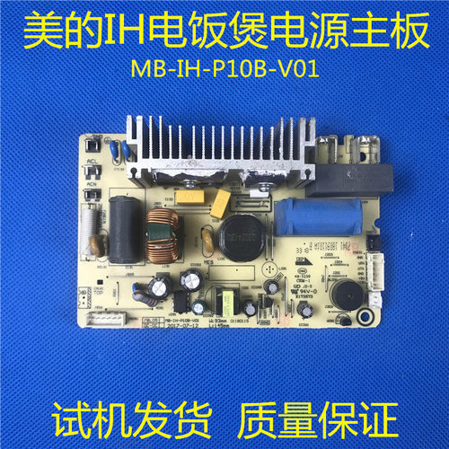 美的IH电饭煲原装配件MB-IH-P10B-V01控制板电脑板电源板主板