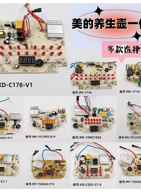 美的养生壶电热水壶YSNC1502/C178/C217/C176/203控制主板电源板
