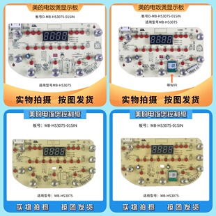 01SIN控制板触摸板 HS3075 显示板灯板 电饭煲配件线路板MB 美