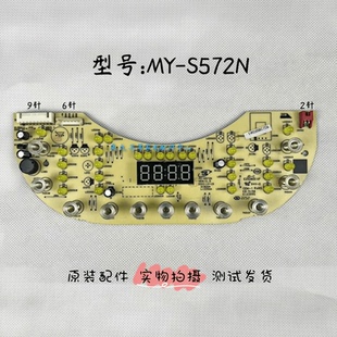 电路板 S572N灯板电源板显示板控制板原装 美 电压力锅配件MY
