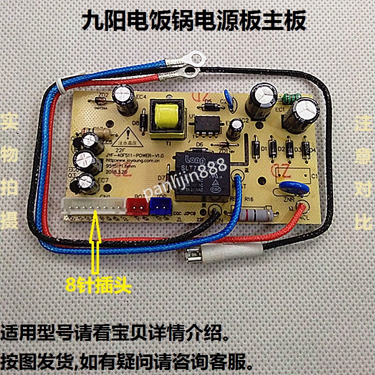 九阳电饭煲配件JYF-40FE05/40FS10/FS11电源板40/50FS51/FS63/69