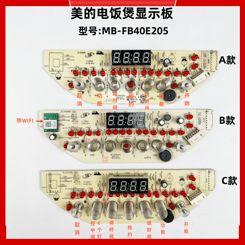 美的电饭煲显示板灯板配件