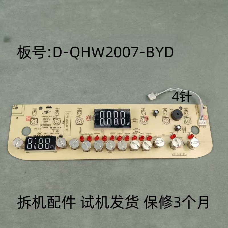 美的电磁炉配件D-QHW2007-BYD显示板控制板灯板,生活电器,其他生活家电配件,淘宝优惠券,粉丝福利购,淘宝优惠卷