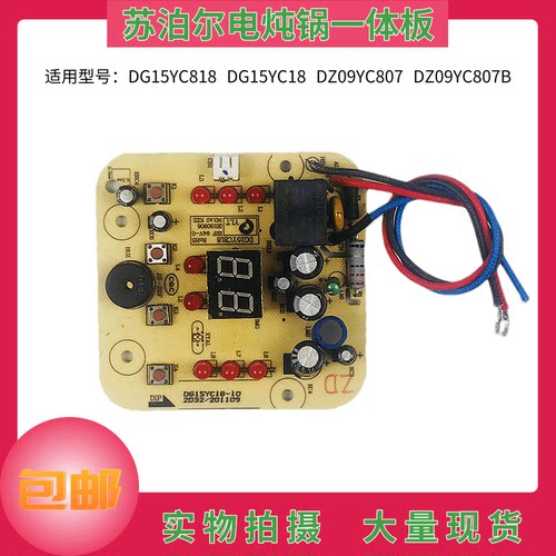 苏泊尔电炖锅一体板DG15YC818