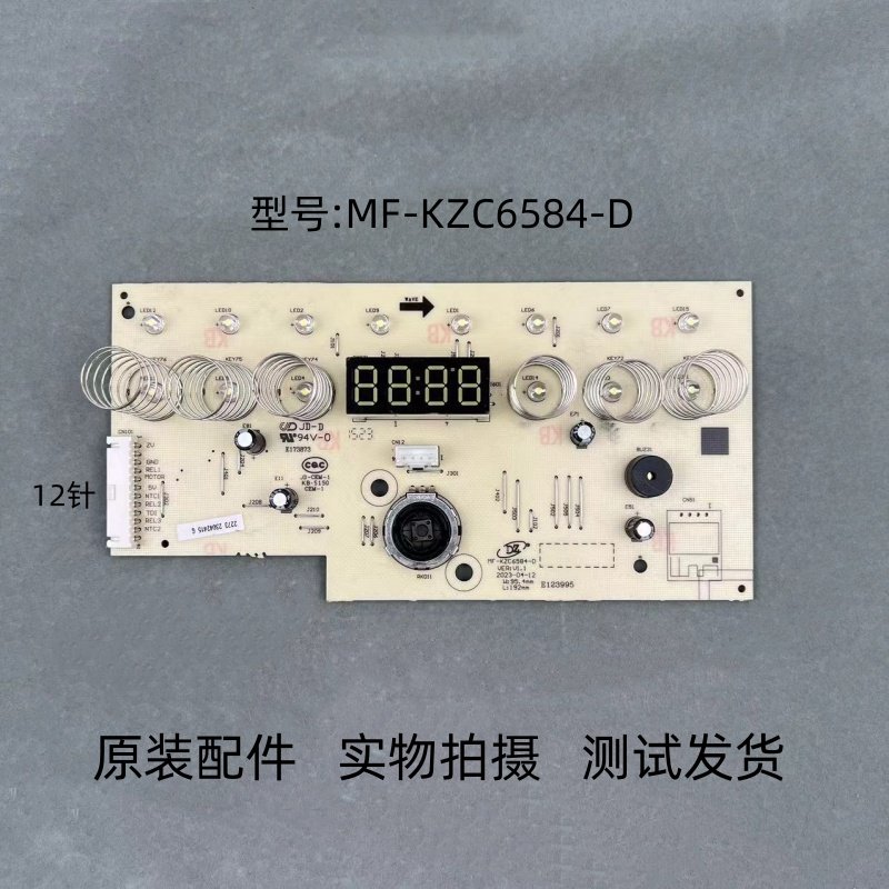 美的空气炸锅配件MF-KZC6584-D灯板显示板电源板触控板电路板,厨房电器,其它厨房家电配件,淘宝优惠券,粉丝福利购,淘宝优惠卷