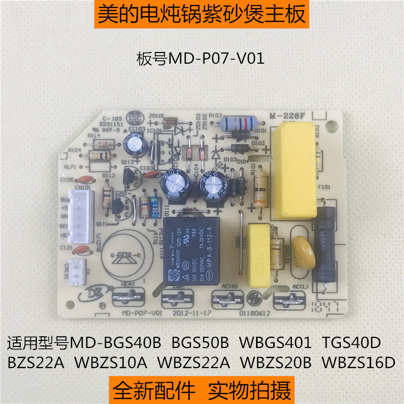 美的电炖锅线路板MD-BGS50B/BGS40B/WBGS401/BZS22A电源板MD-P07