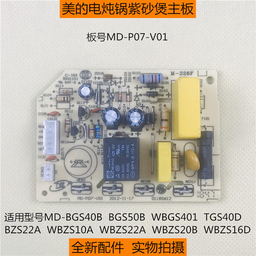 美的电炖锅线路板MD-BGS50B/BGS40B/WBGS401/BZS22A电源板MD-P07
