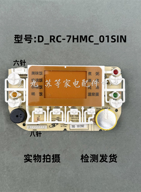 东芝电饭煲配件D_RC-7HMC_01SIN灯板显示板线路板控制板