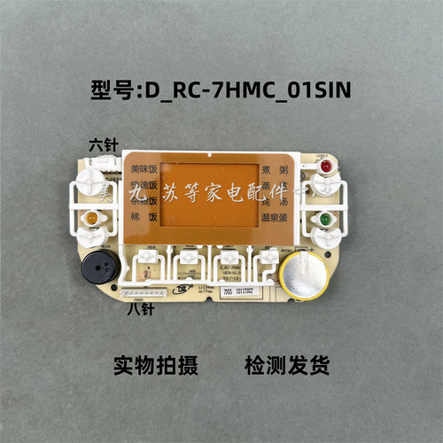 电饭煲D_RC-7HMC_01SIN灯板