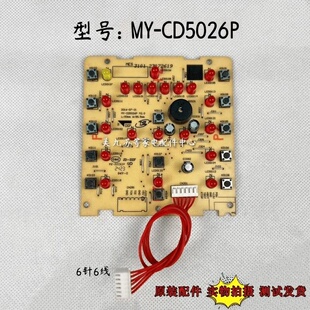 美的电压力锅配件灯板MY-CD5026P显示按键板WQC50A1P YL50M112