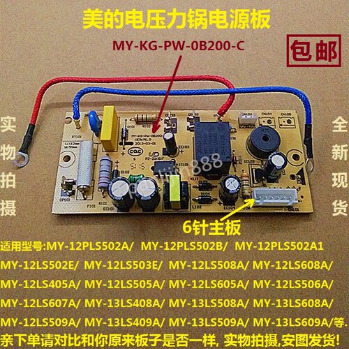 美的电压力锅电源板my主板