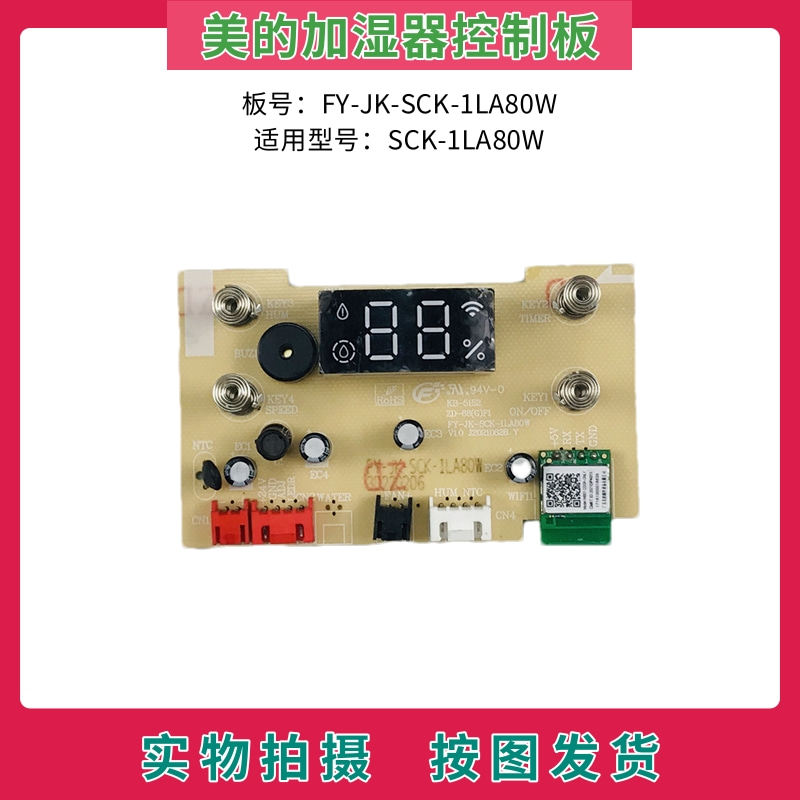 美的加湿器配件FY-JK-SCK-1LA80W控制板 触摸板 电路板显示板灯板,生活电器,其他生活家电配件,淘宝优惠券,粉丝福利购,淘宝优惠卷
