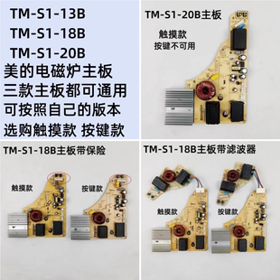 18B 美 20B 电磁炉TM 13B主板电源板按键板触摸板EMCB滤波器