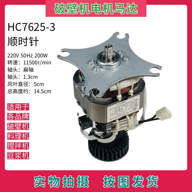 HC7625-3电机马达美的破壁机