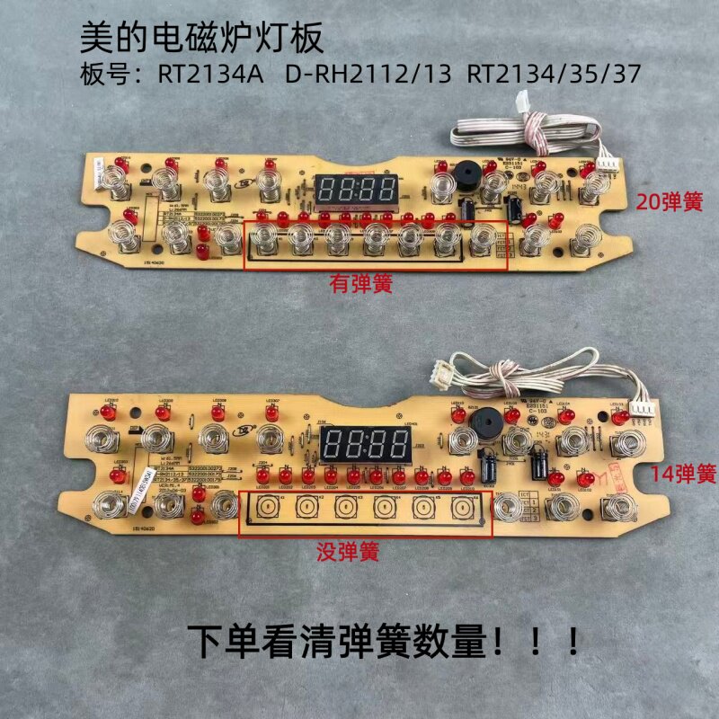美的电磁炉配件RT2134A  D-RH2112/13 RT2134/35/37显示板灯板